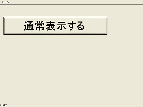 サンプル・プログラムのフルスクリーン表示