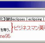 英辞郎、Gene95、三省堂ビジネスマン英和辞典を引いてみた